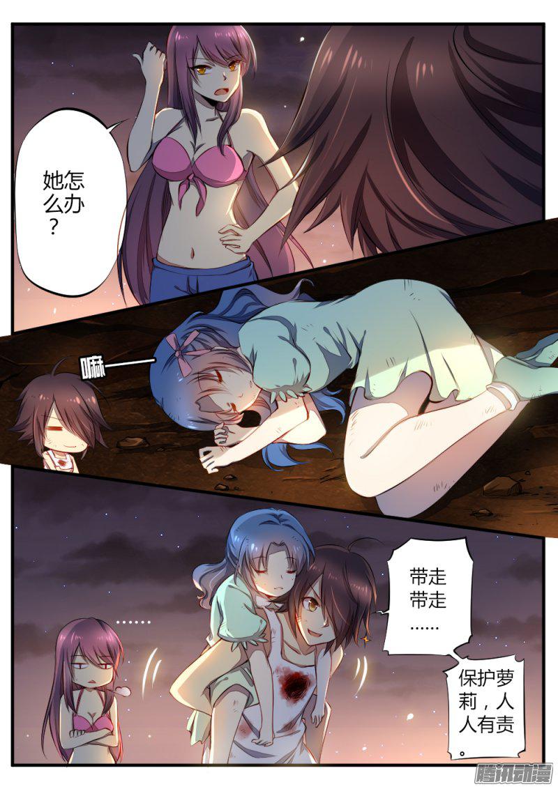 《非常契约》漫画 051话