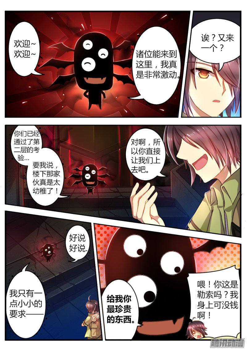 《非常契约》漫画 056话