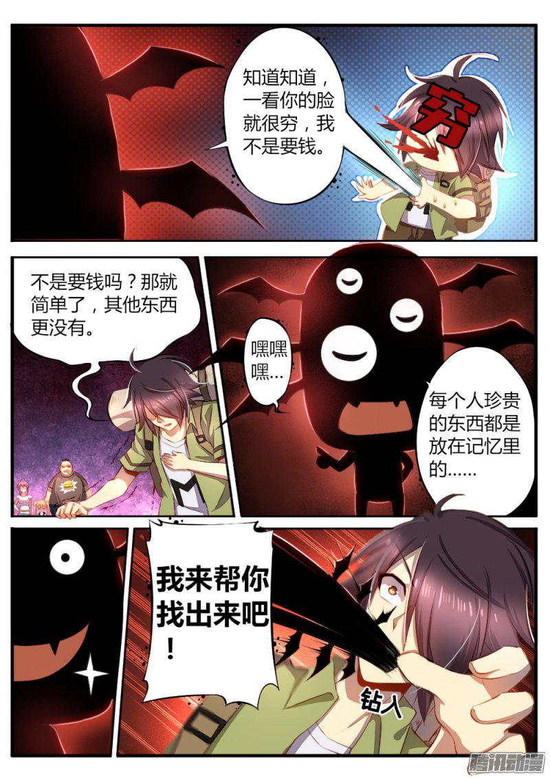 《非常契约》漫画 056话