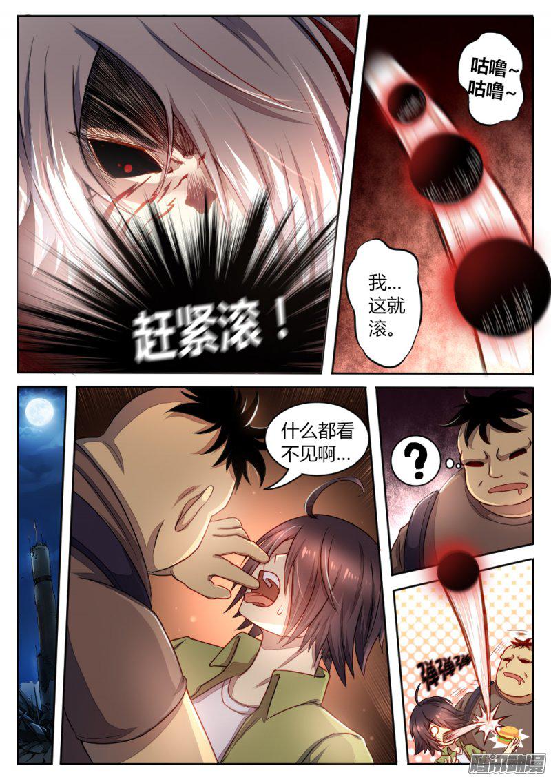 《非常契约》漫画 056话