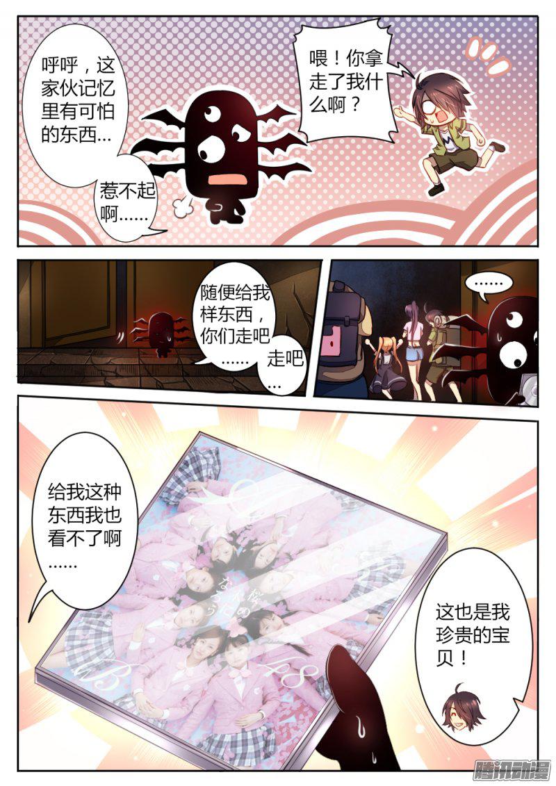 《非常契约》漫画 056话