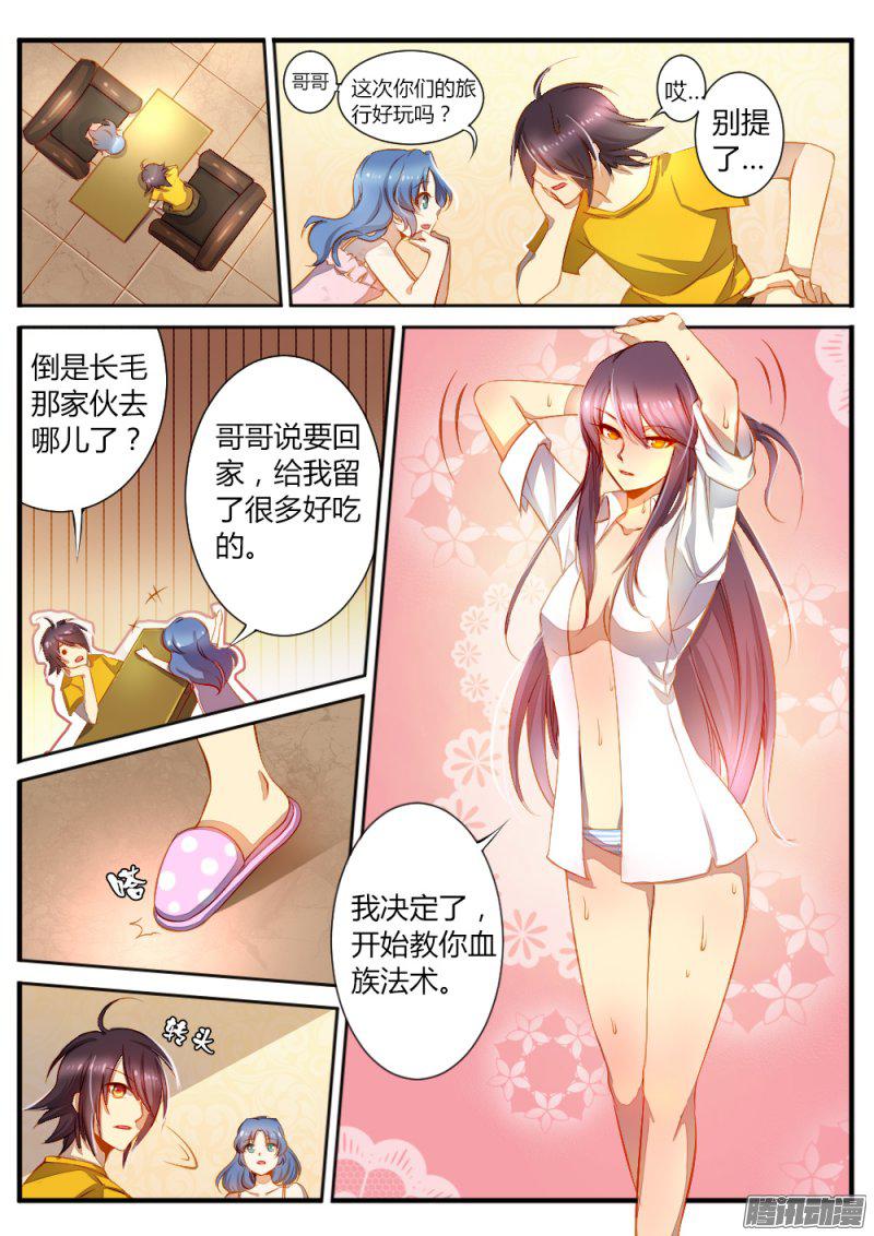 《非常契约》漫画 058话