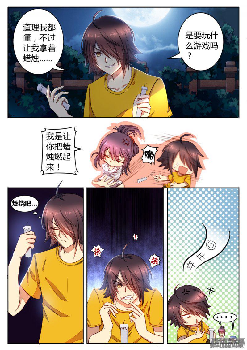 《非常契约》漫画 058话