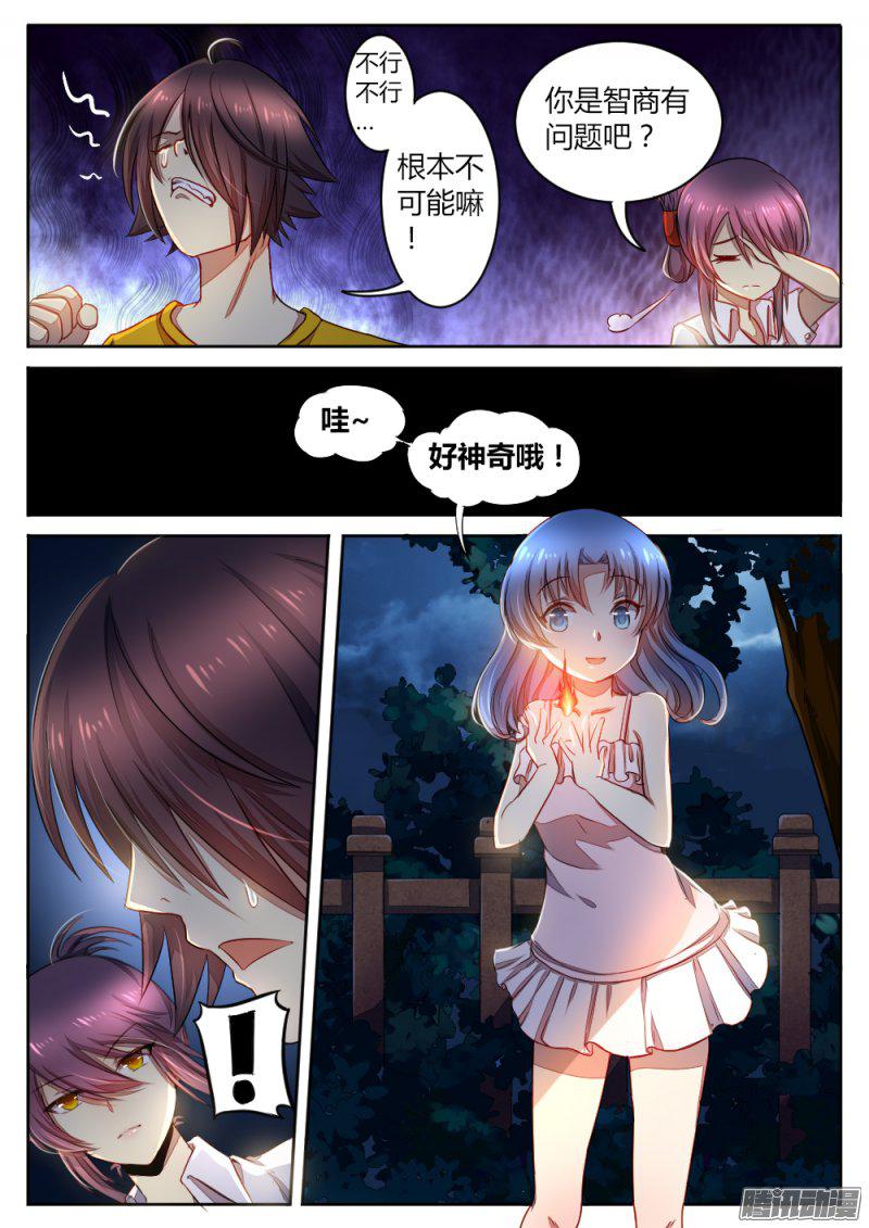 《非常契约》漫画 058话