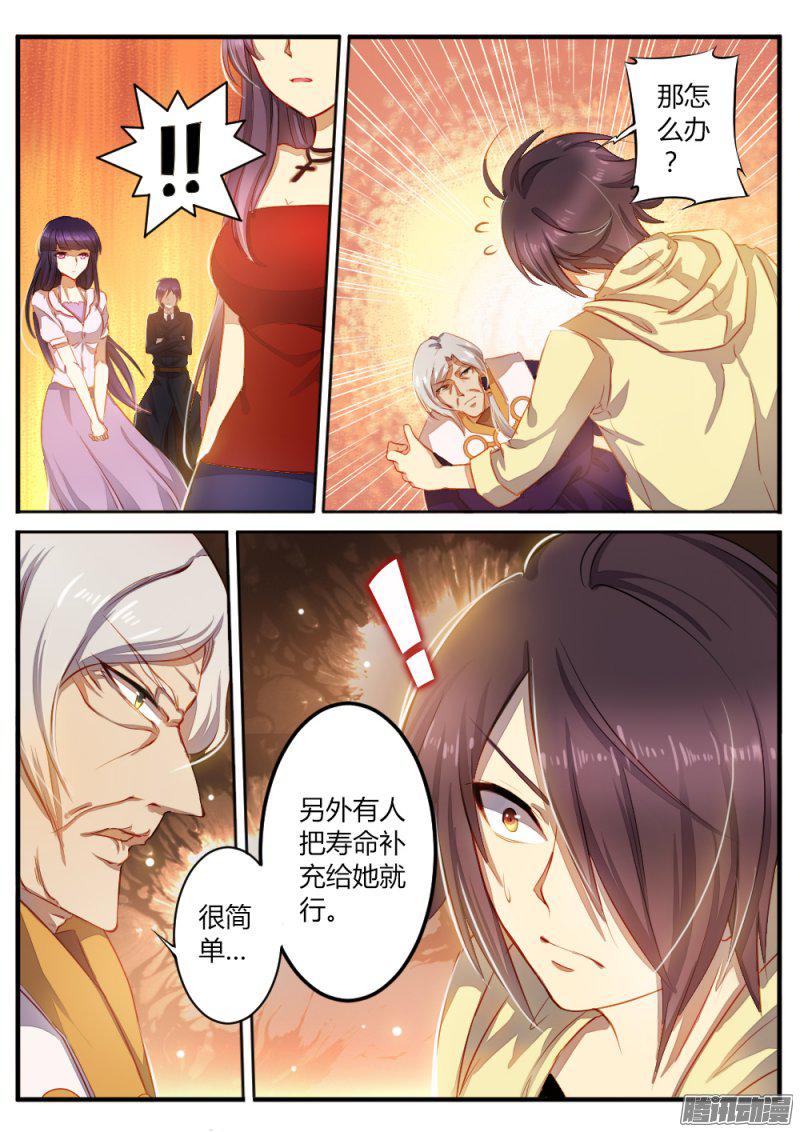 《非常契约》漫画 061话