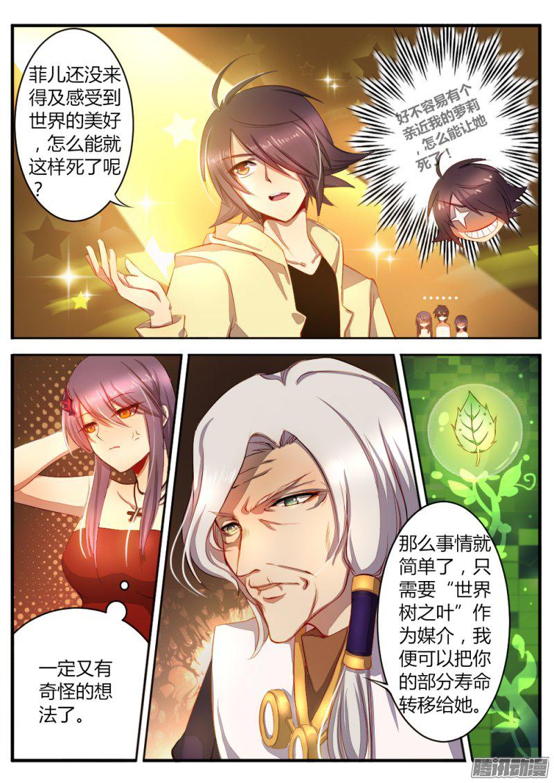 《非常契约》漫画 061话