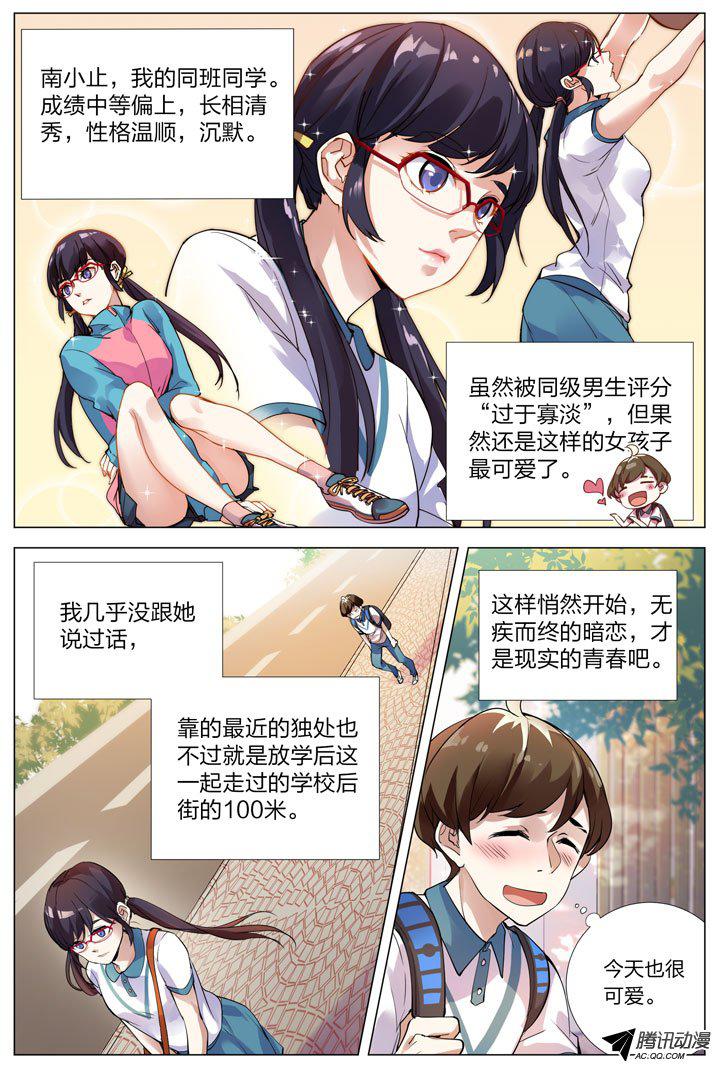 《羞耻侠》漫画 001话