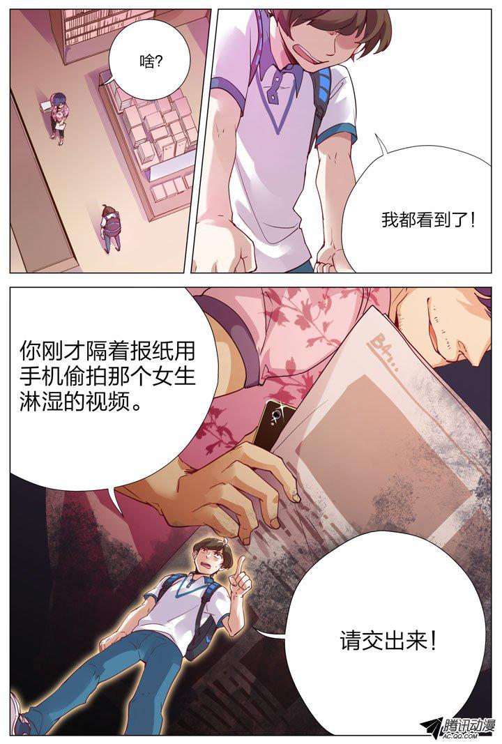 《羞耻侠》漫画 001话