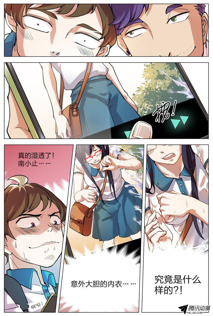 《羞耻侠》漫画 001话