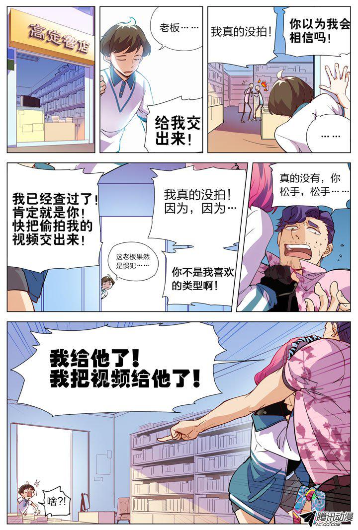 《羞耻侠》漫画 001话