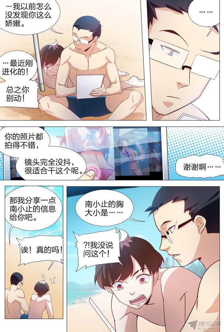 《羞耻侠》漫画 011话