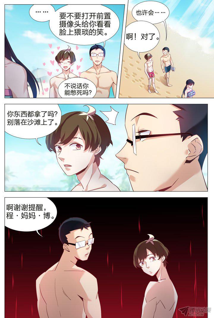 《羞耻侠》漫画 011话