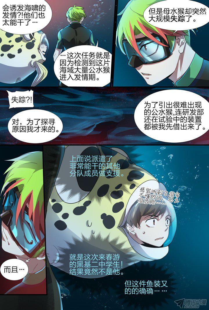 《羞耻侠》漫画 016话