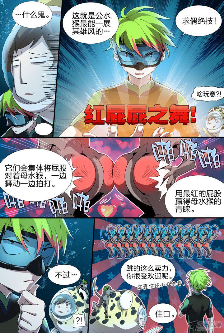 《羞耻侠》漫画 016话