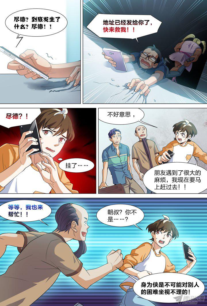 《羞耻侠》漫画 030话