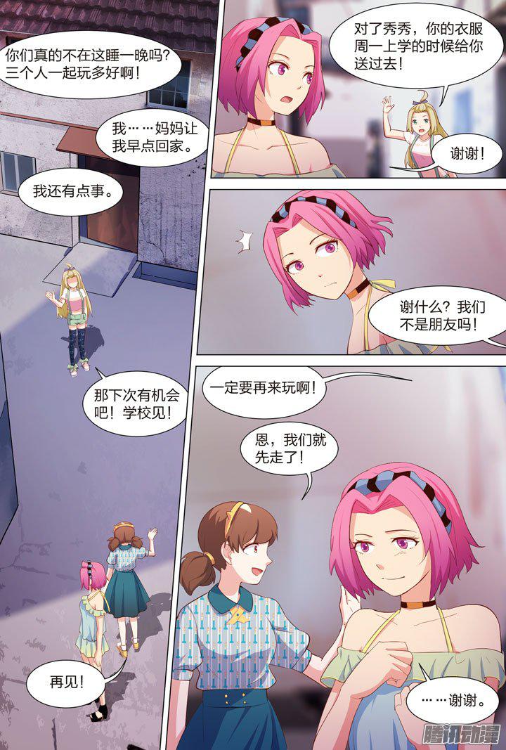 《羞耻侠》漫画 040话