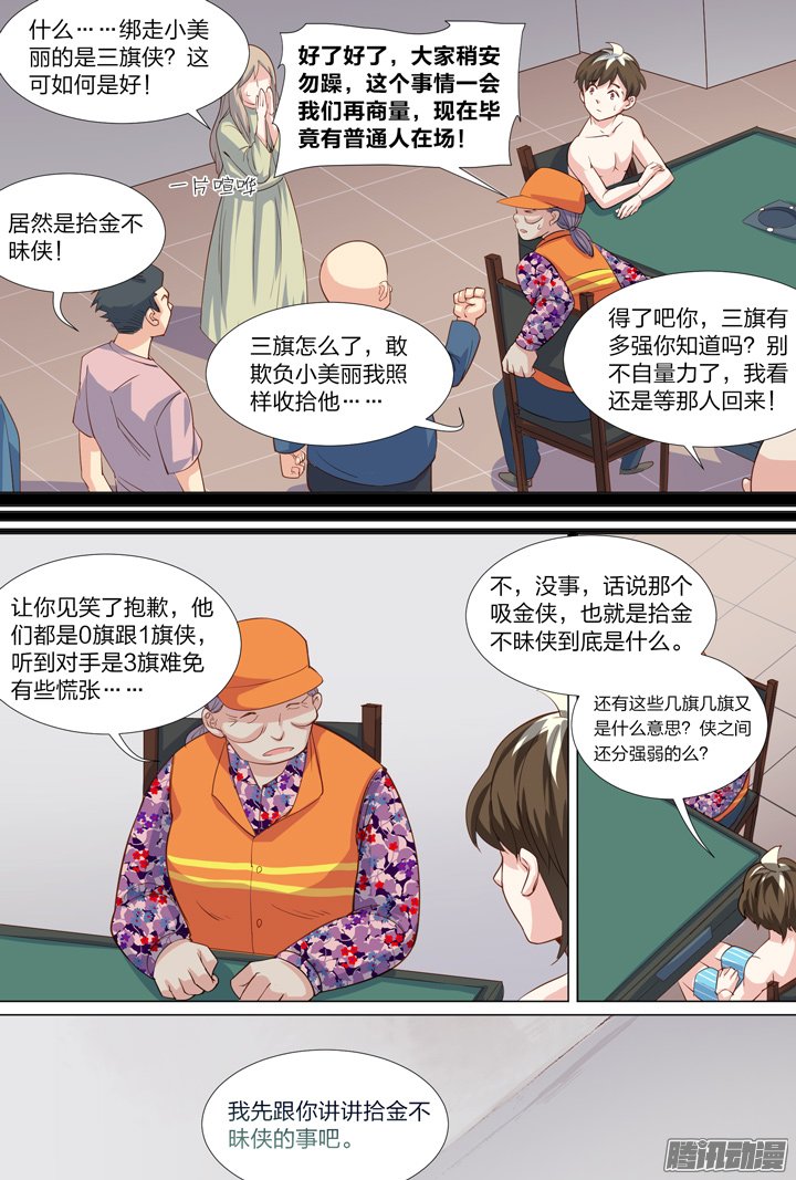 《羞耻侠》漫画 046话