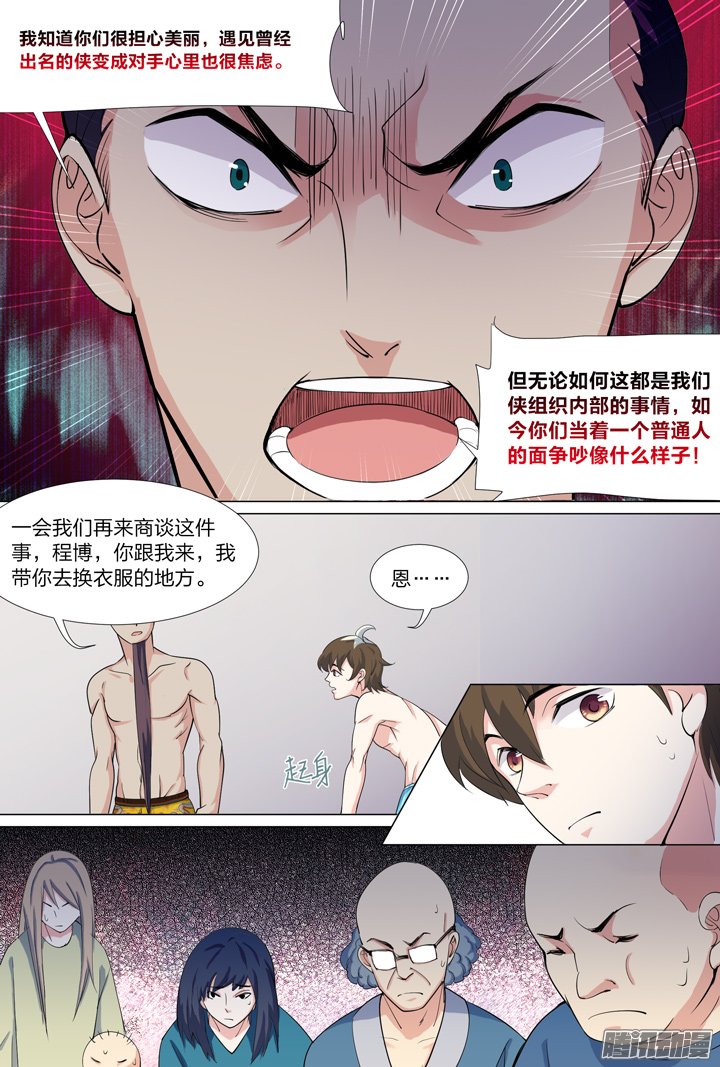 《羞耻侠》漫画 046话