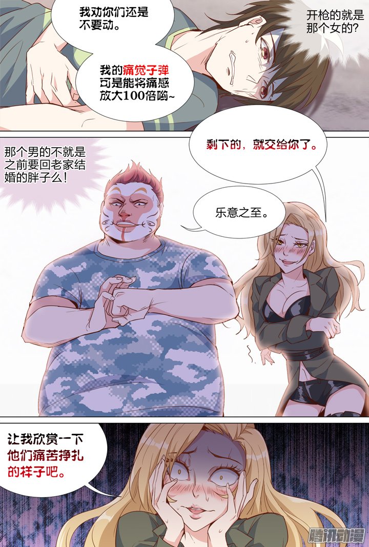 《羞耻侠》漫画 058话