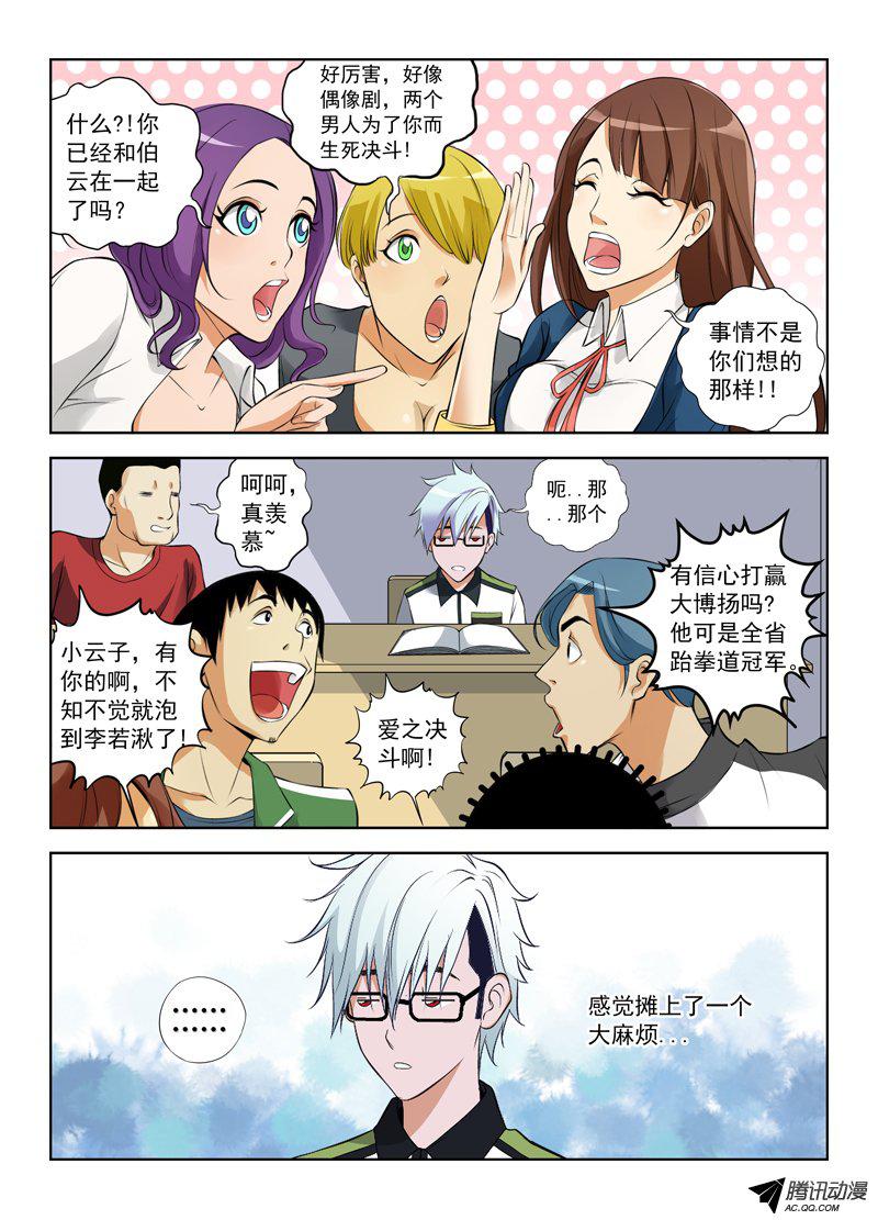 《白灵杀手》漫画 003话