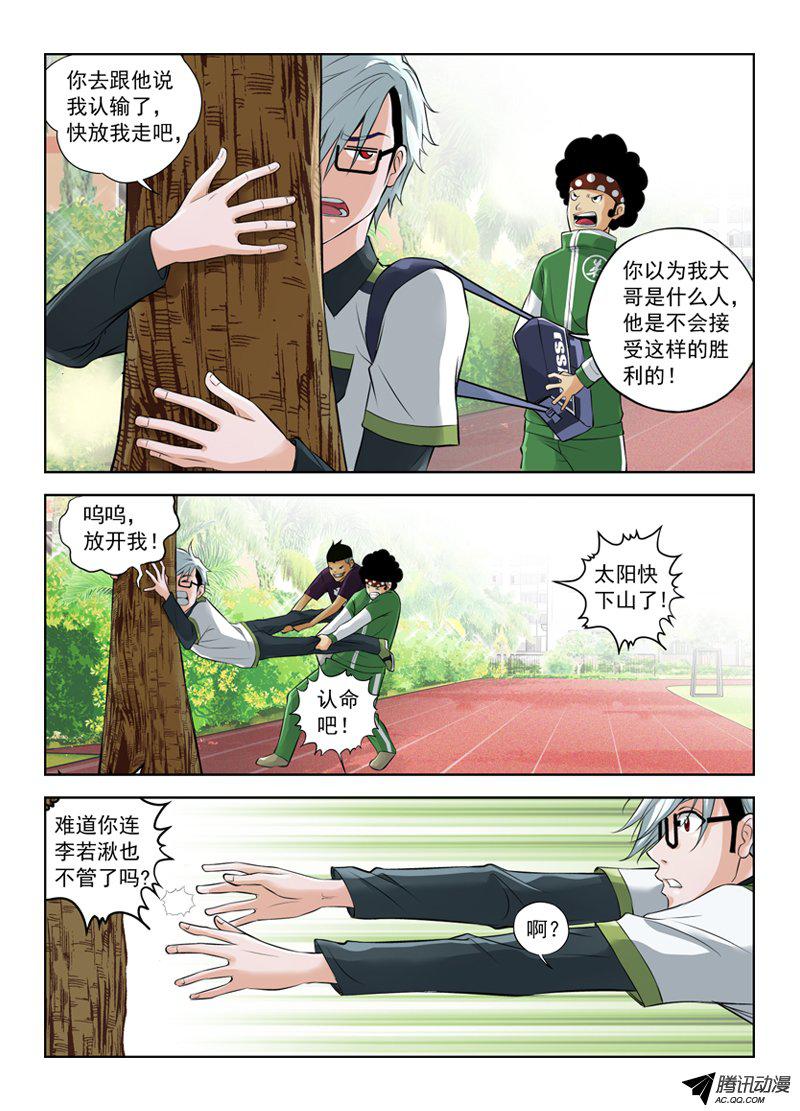 《白灵杀手》漫画 004话