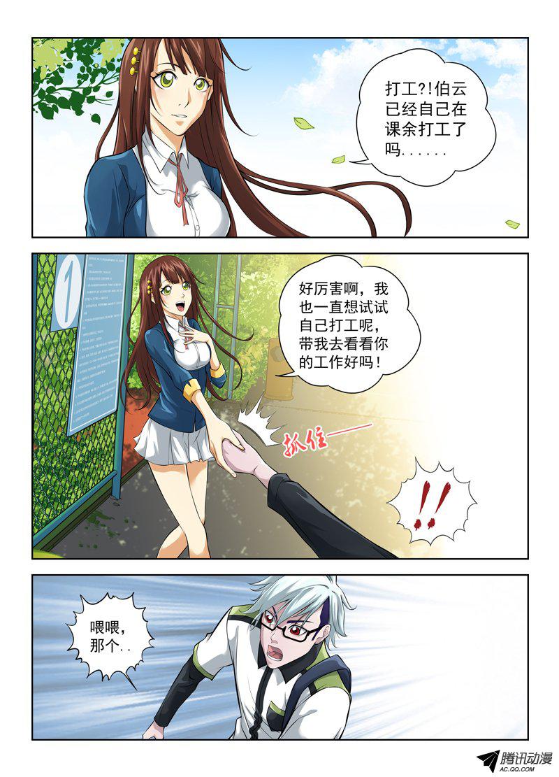 《白灵杀手》漫画 006话