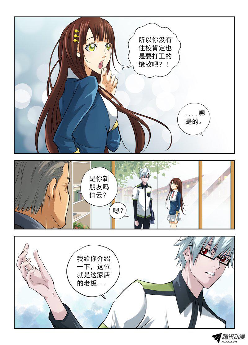 《白灵杀手》漫画 006话