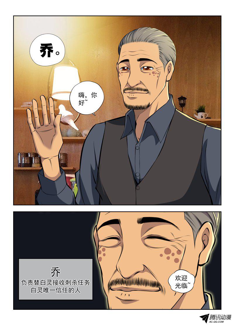 《白灵杀手》漫画 006话