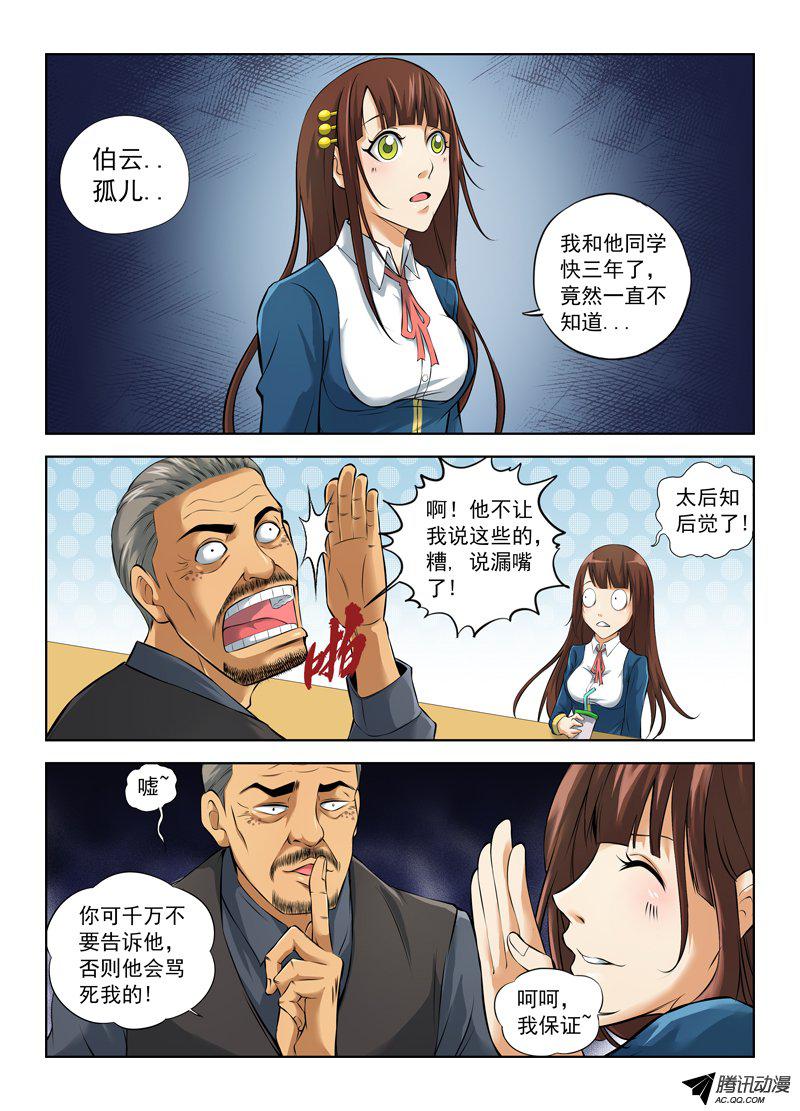 《白灵杀手》漫画 007话