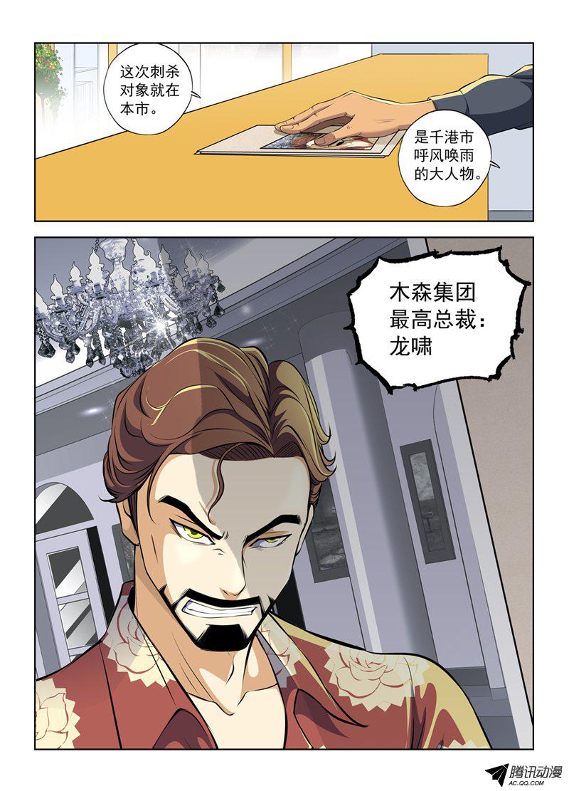 《白灵杀手》漫画 008话