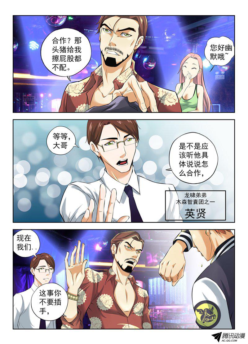 《白灵杀手》漫画 009话