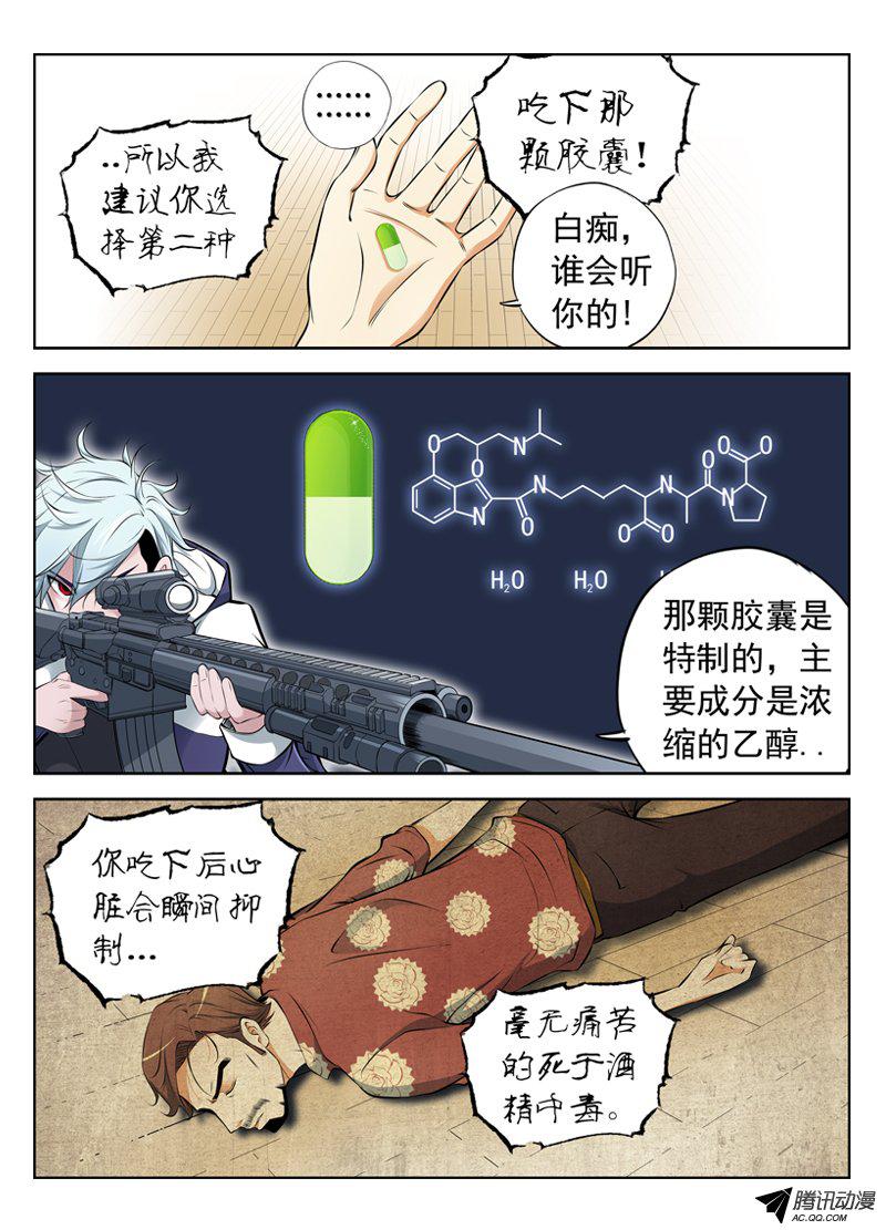 《白灵杀手》漫画 011话