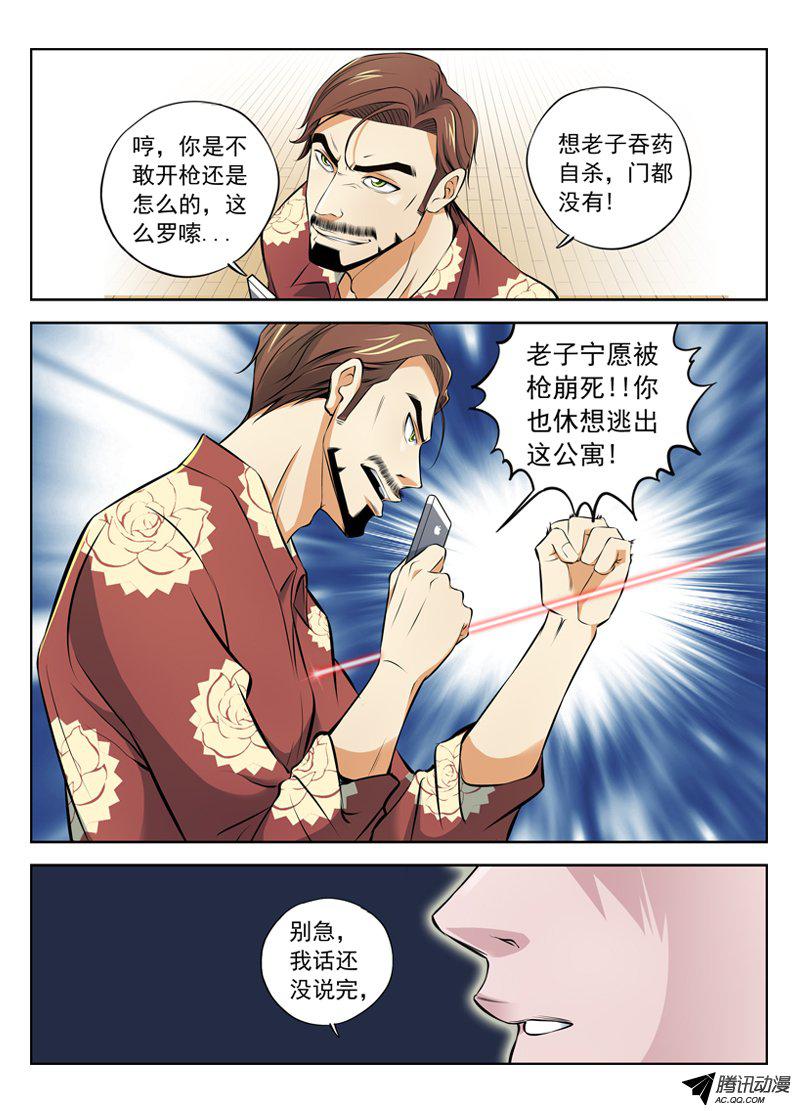 《白灵杀手》漫画 011话