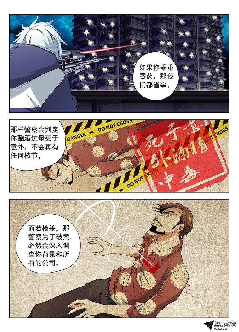 《白灵杀手》漫画 011话