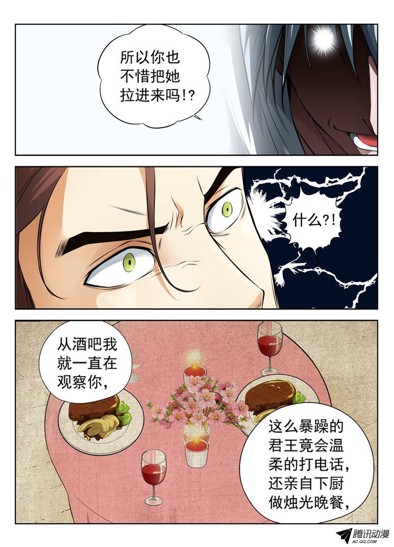 《白灵杀手》漫画 011话