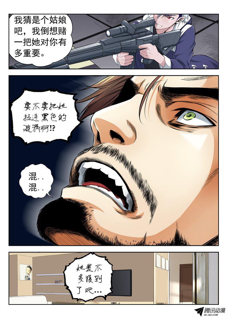 《白灵杀手》漫画 011话