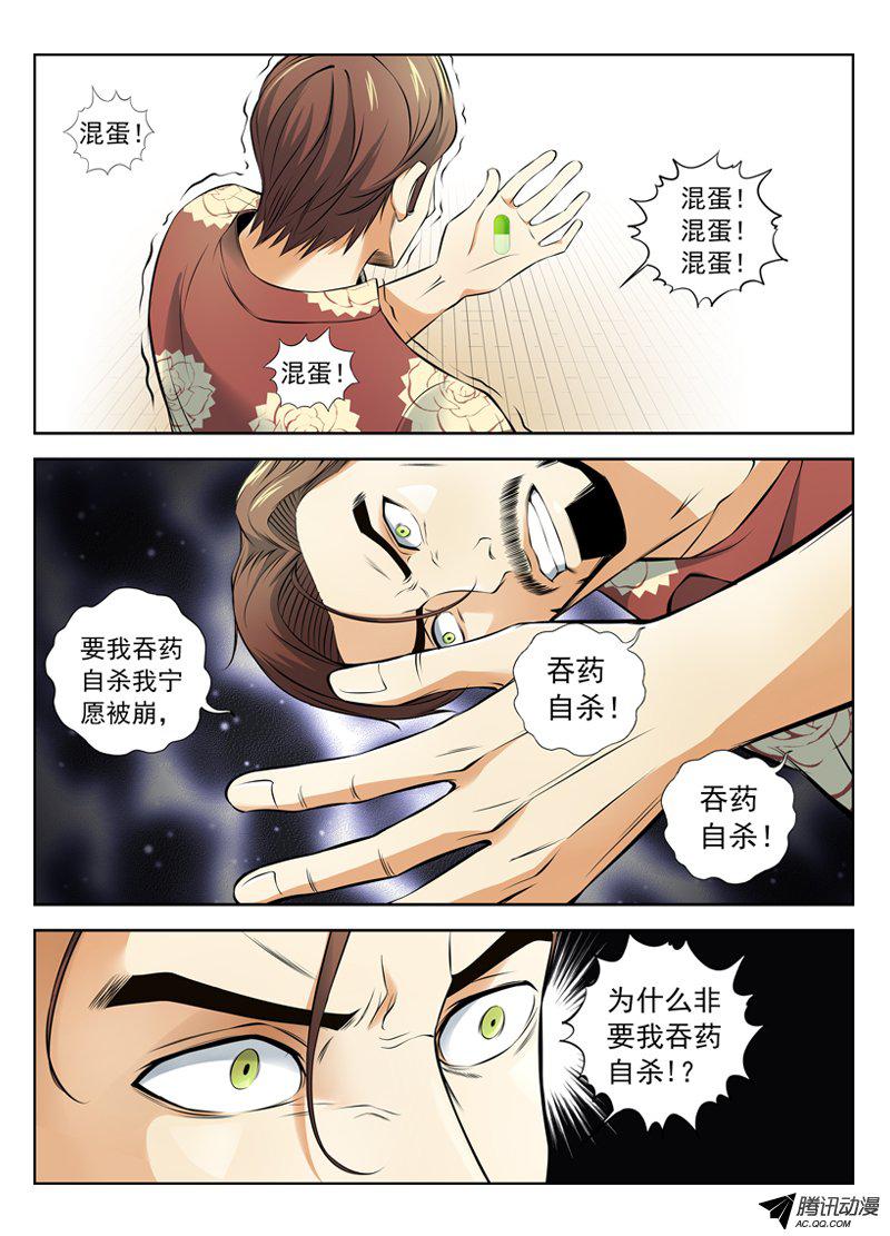 《白灵杀手》漫画 012话