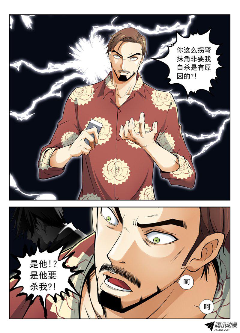 《白灵杀手》漫画 012话