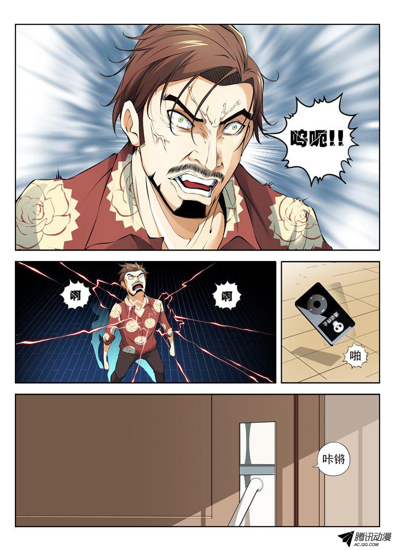 《白灵杀手》漫画 012话