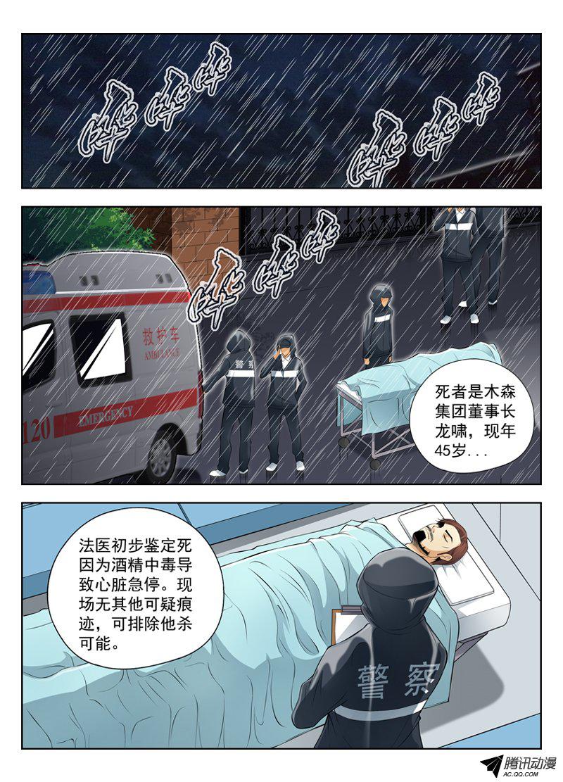 《白灵杀手》漫画 013话