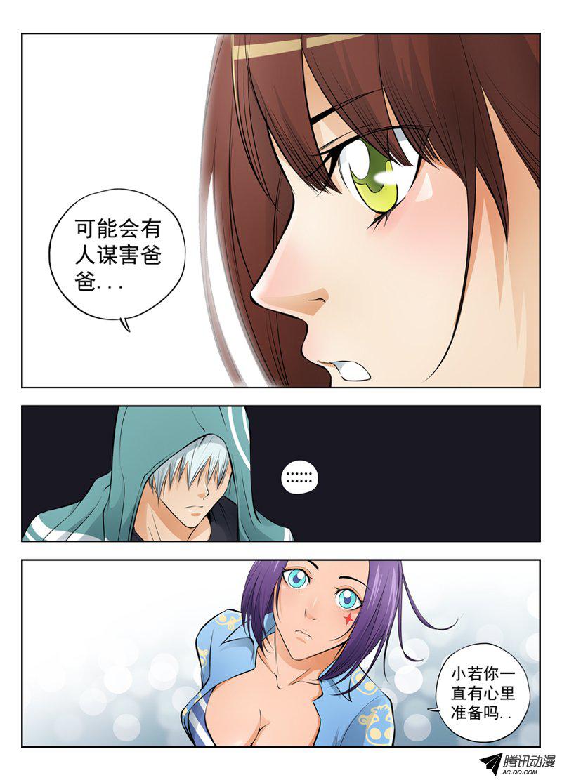 《白灵杀手》漫画 013话