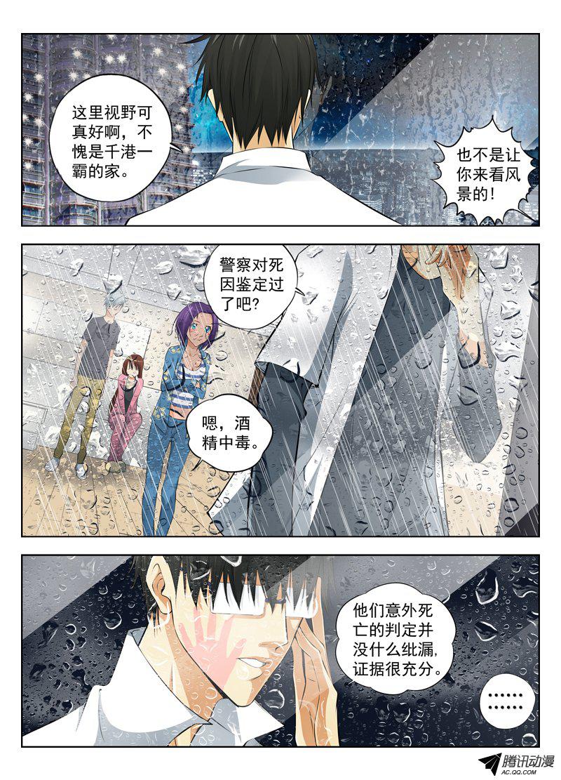 《白灵杀手》漫画 014话