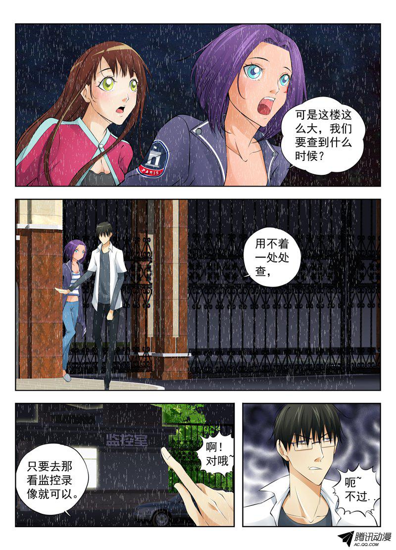 《白灵杀手》漫画 014话