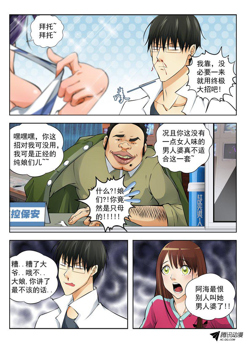 《白灵杀手》漫画 015话