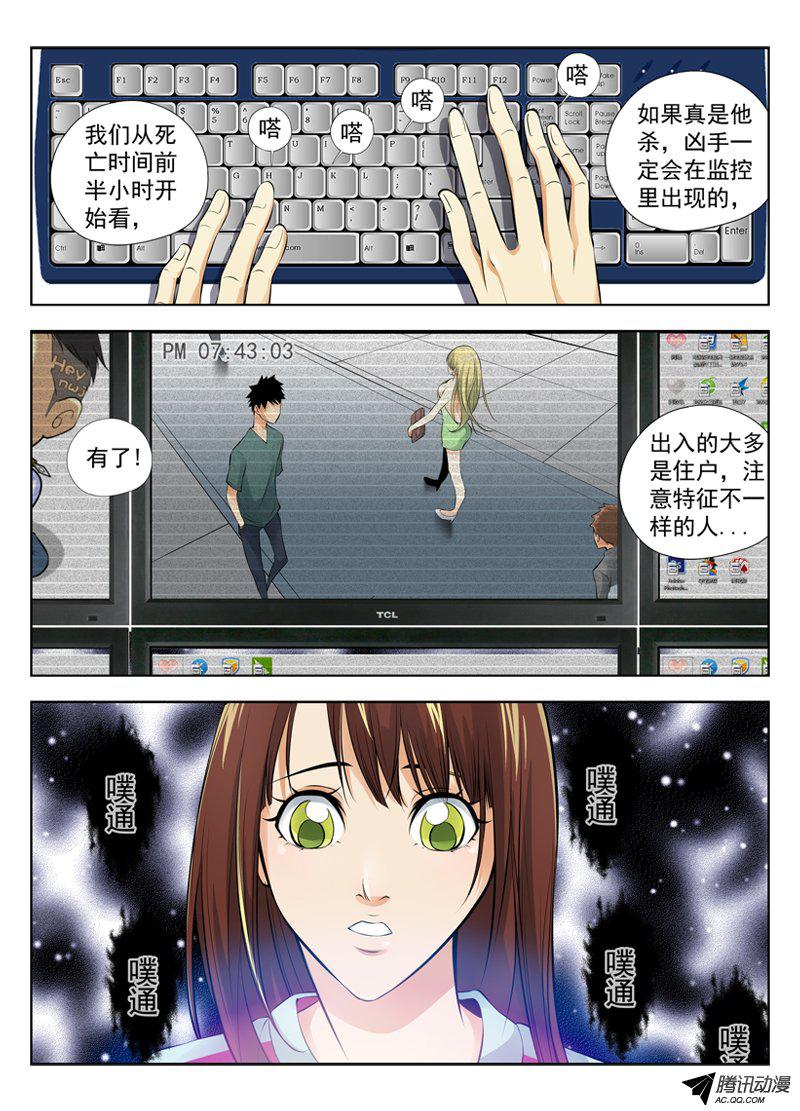 《白灵杀手》漫画 015话