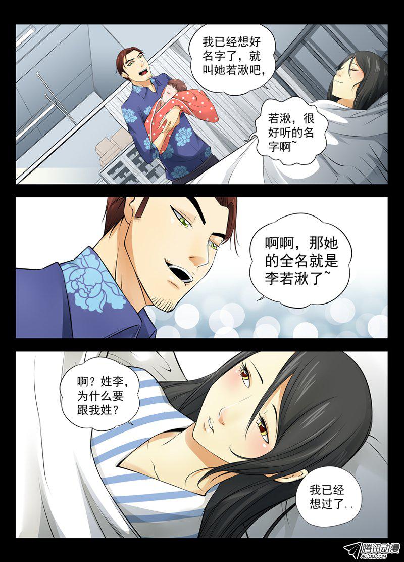 《白灵杀手》漫画 016话