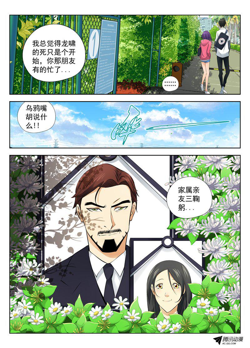 《白灵杀手》漫画 017话