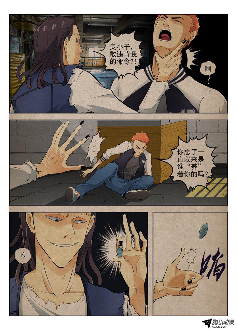 《白灵杀手》漫画 020话