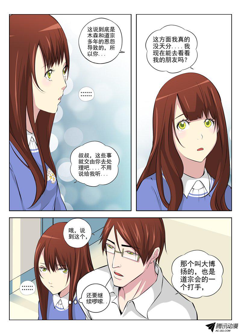 《白灵杀手》漫画 027话