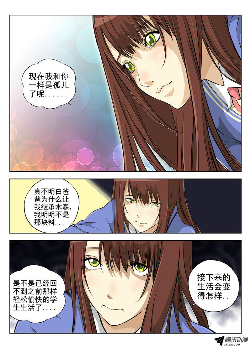 《白灵杀手》漫画 028话